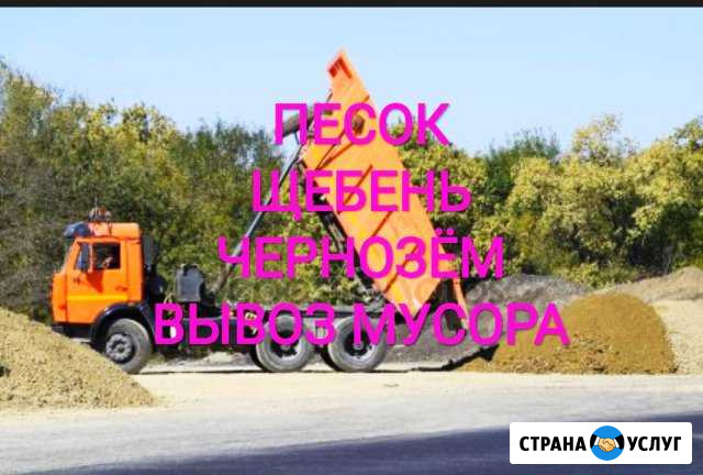 Песок, Щебень, Чернозём, Дрова, Вывоз мусора Егорьевск - изображение 1