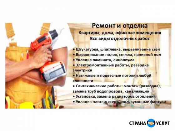 Ремонт и отделка квартир, домов, офисов Тула