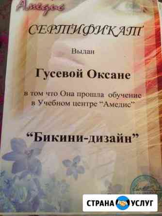 Эпиляция воском Иваново