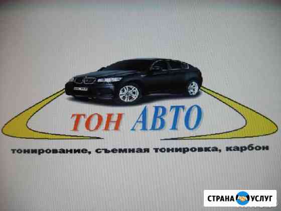 Тонирование стекол, съемная тонировка. аквапринт Ангарск