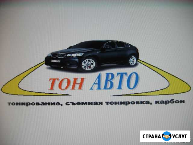 Тонирование стекол, съемная тонировка. аквапринт Ангарск - изображение 1