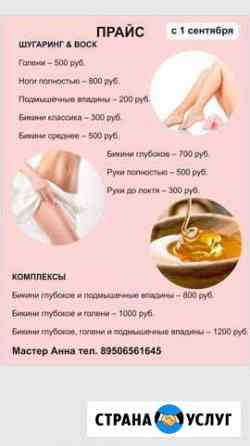 Восковая депиляция и шугаринг Нижний Тагил