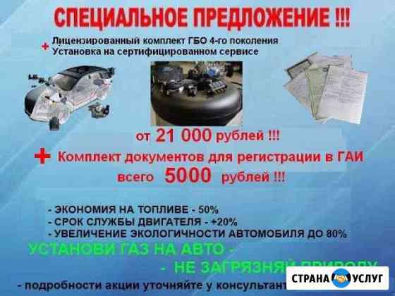 Установка газового оборудования (гбо) Волгодонск