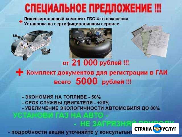 Установка газового оборудования (гбо) Волгодонск - изображение 1