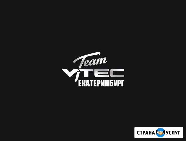 Чип Тюнинг от VtecTeam Екатеринбург - изображение 1