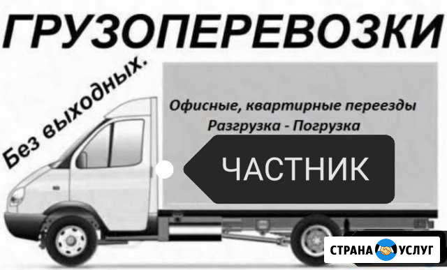 Грузоперевозки,Переезды,Грузчики,Газель Ногинск - изображение 1