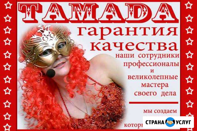 Ваш веселый праздник. Ведущая + Dj Тольятти - изображение 1