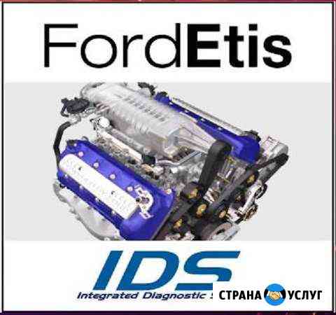 Ford. Выездная диагностика и программирование Форд Москва