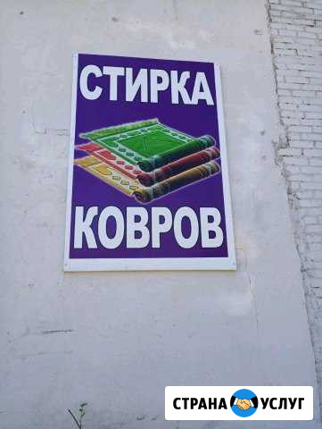 Стирка ковров любой сложности Первомайский - изображение 1