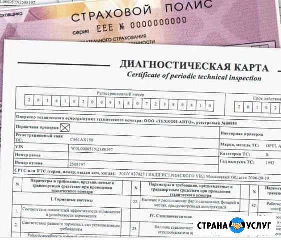 Техосмотр (диагностическая карта ) Москва - изображение 1