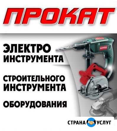 Прокат (аренда) электроинструментов номер 1 Махачкала - изображение 1