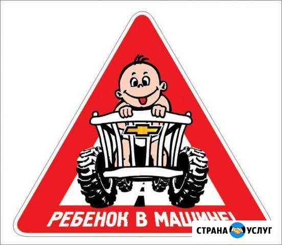 Автоняня Москва