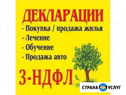 Заполнение налоговых деклараций 3-ндфл на возврат Коряжма - изображение 1