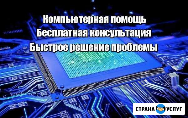 Компьютерная помощь Ангарск - изображение 1