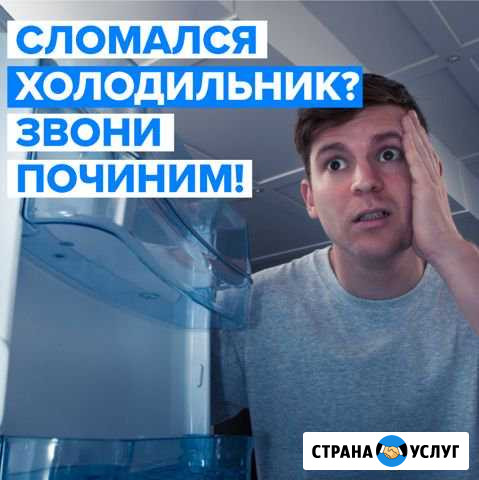 Ремонт холодильников Санкт-Петербург - изображение 1