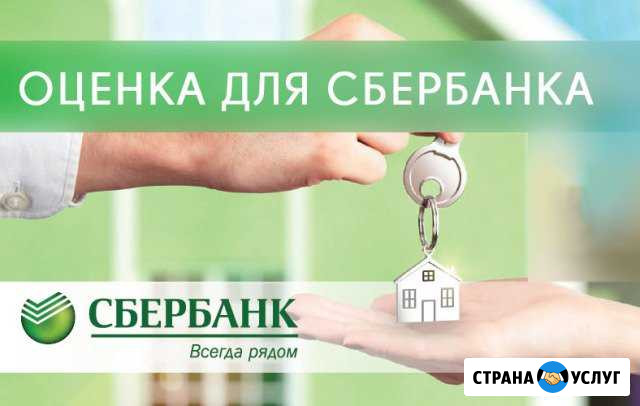 Оценка недвижимости для Сбербанка Смоленск - изображение 1
