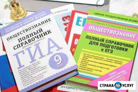 Репетитор по обществознанию Петрозаводск