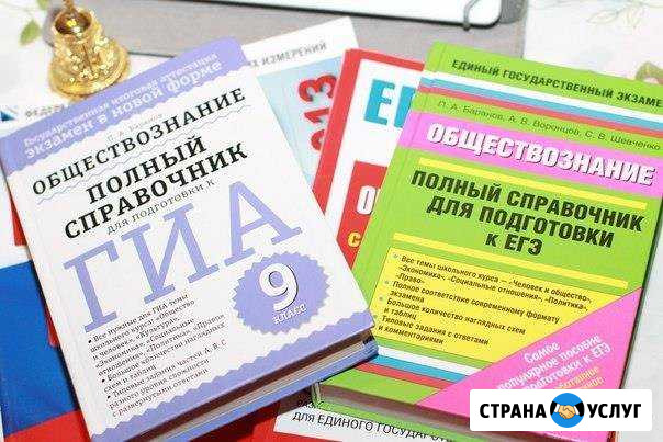 Репетитор по обществознанию Петрозаводск - изображение 1