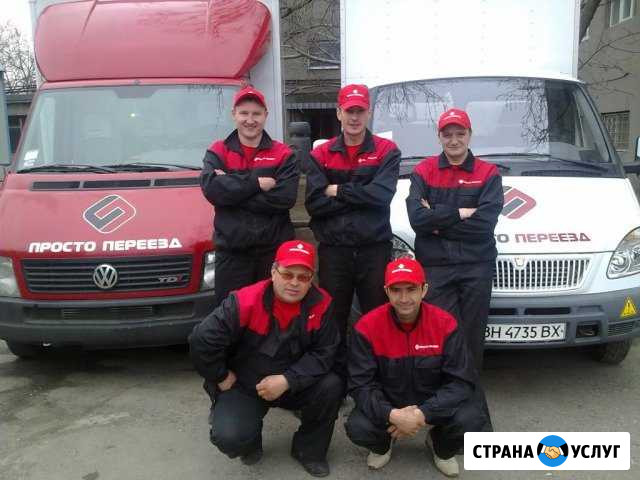 Грузчики. Переезды Самара - изображение 1