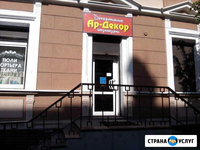 Салон-магазин Ар-Декор. Декоративные штукатурки Черняховск - изображение 1