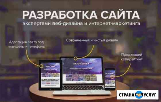 Создание сайтов, Контекстная реклама, SEO под ключ Ухта