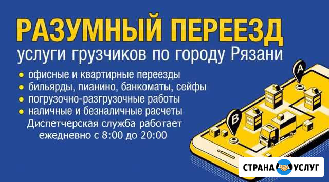 Грузчики рязань Рязань - изображение 1