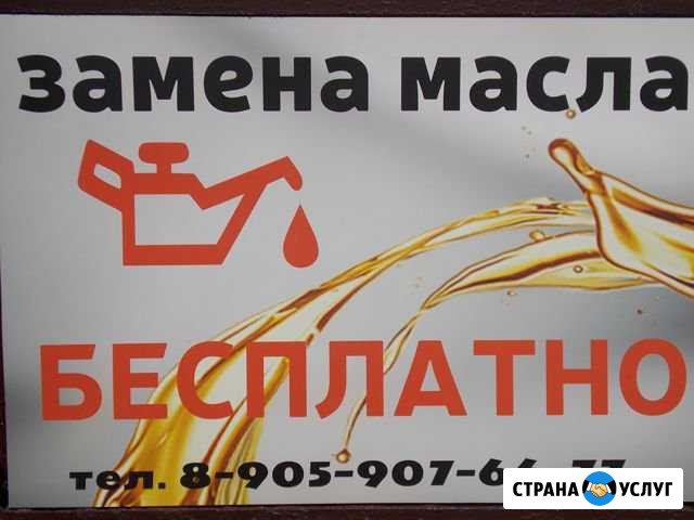 Замена масла в двигателе Кемерово - изображение 1