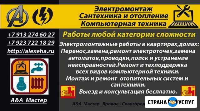 Электромонтаж, Отопление и Сантехника, Компьютеры Яровое - изображение 1