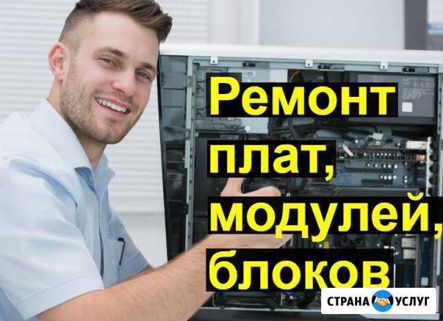 Ремонт электронных плат Пермь - изображение 1