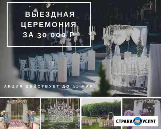 Оформление свадьбы,декор Воронеж