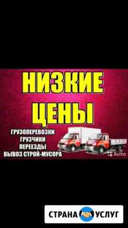 Грузовые перевозки 24/7 длинна 4.20 Ярославль