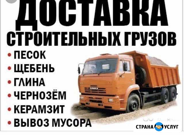 Доставка песка Красные Баки - изображение 1
