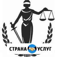 Юридические услуги / консультация /правовая помощь Черкесск