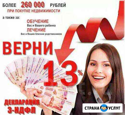 Возврат 13 при покупке недвижимости; оплате за леч Хабаровск