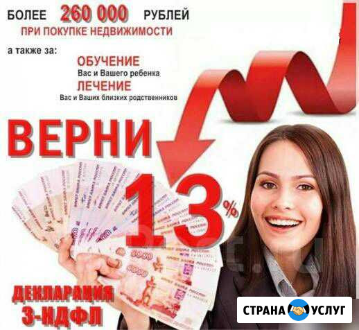 Возврат 13 при покупке недвижимости; оплате за леч Хабаровск - изображение 1