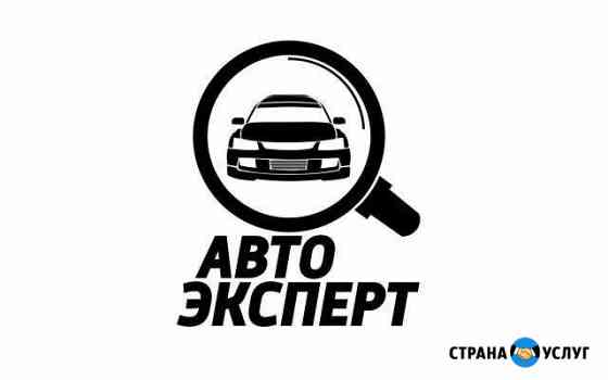 Автоэксперт Тюмень