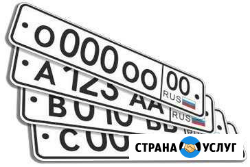 Официальное изготовление дубликатов госномеров Чайковский - изображение 1