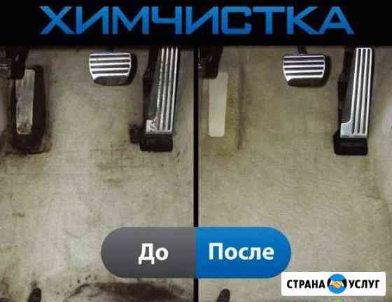 Химчистка / Полировка / Керамика / Жидкое стекло Воронеж