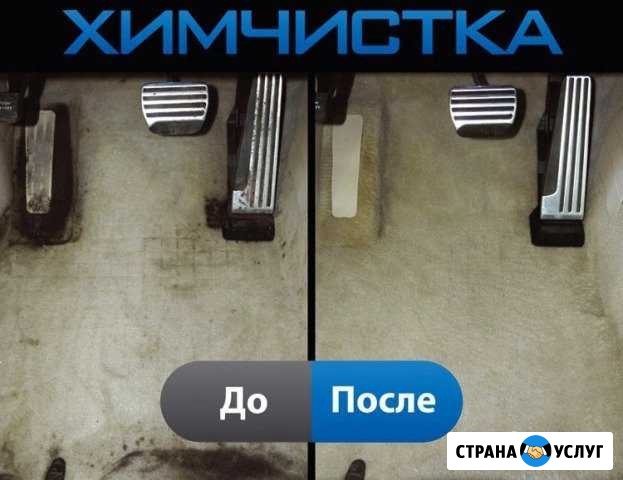 Химчистка / Полировка / Керамика / Жидкое стекло Воронеж - изображение 1