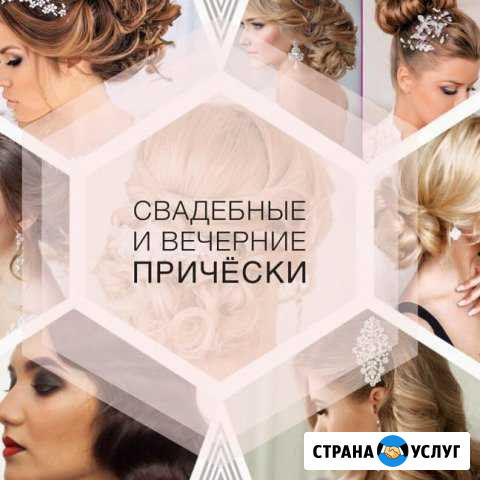 Свадебные и вечерние прически. Локоны Комсомольск-на-Амуре - изображение 1