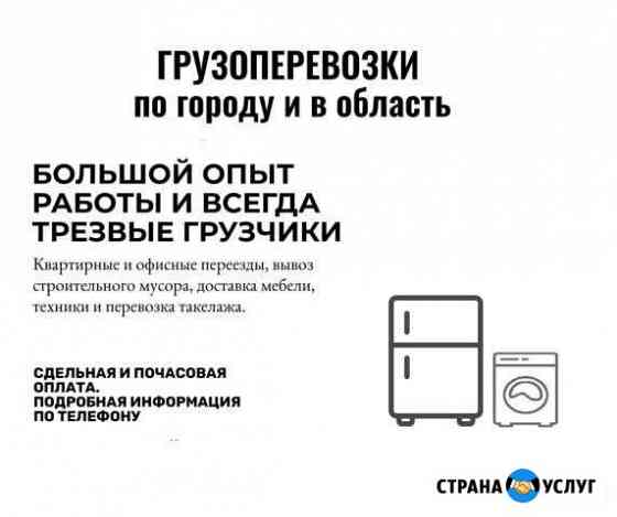 Опытные грузчики. Гарантия Кострома