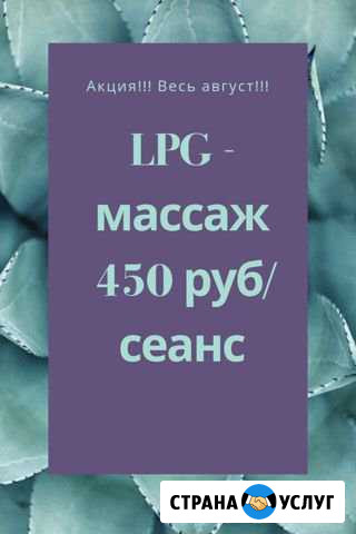 LPG массаж & миостимуляция Самара - изображение 1