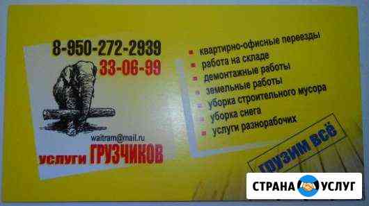 Грузчики трезвые Новокузнецк