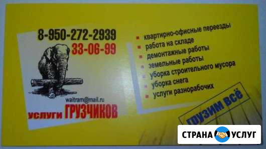 Грузчики трезвые Новокузнецк - изображение 1