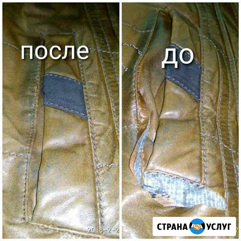 Ремонт одежды Сызрань - изображение 1