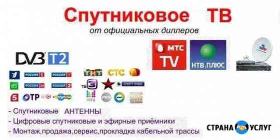 Настройка, установка и продажа спутниковых антенн Бузулук