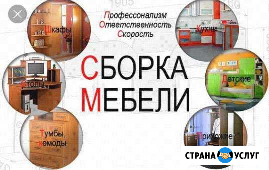 Сборка мебели Великий Новгород - изображение 1