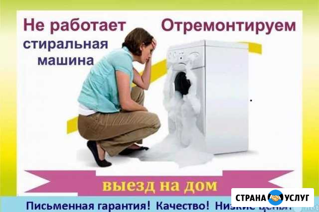 Профессиональный ремонт стиральных машин. Скупка Б Белгород - изображение 1