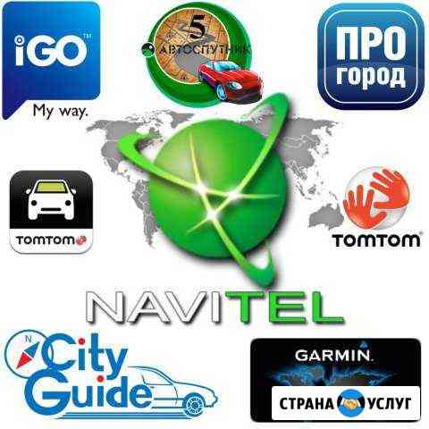 Обновление карт gps Navitel (Навител), Garmin, iGO Краснодар