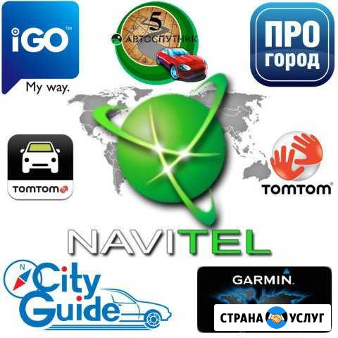 Обновление карт gps Navitel (Навител), Garmin, iGO Краснодар - изображение 1